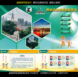 昵图烟草公司触摸屏查询系统