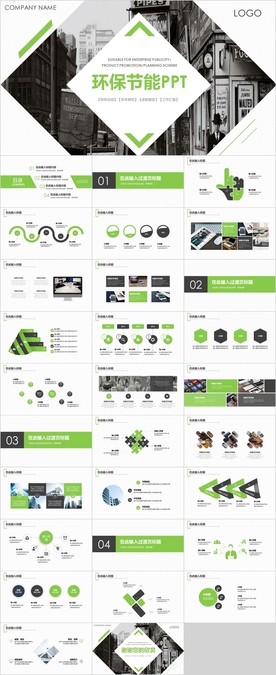 环保节能