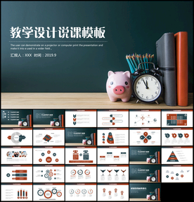 教学设计教育说课PPT模板