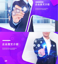 企业图文介绍AE模板