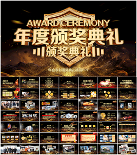 年会颁奖典礼PPT