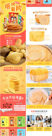 薯片零食淘宝详情页模板