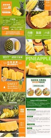 菠萝水果淘宝详情页模板