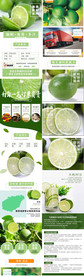 青柠檬水果淘宝详情页模板