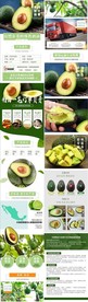 牛油果水果淘宝详情页模板