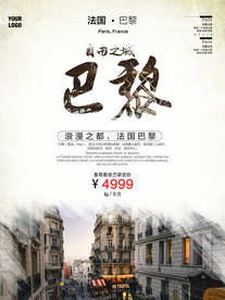 巴黎旅游