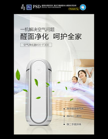 家用智能净化器海报设计psd