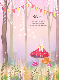 小清新手绘海报