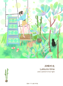 小憩时光