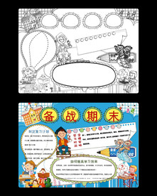 期末学生线描小报word模板