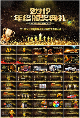 2019颁奖晚会年会PPT