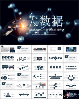 商务科技云计算大数据ppt