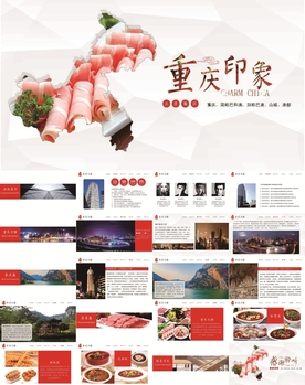 重庆PPT