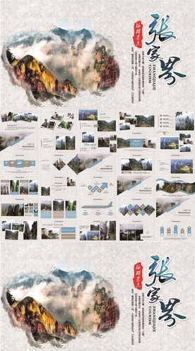 张家界PPT