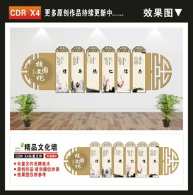 传统文化墙