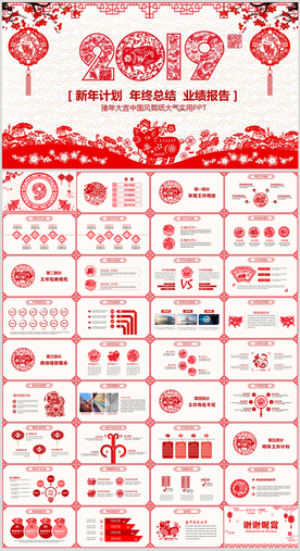 2019创意剪纸年终总结PPT