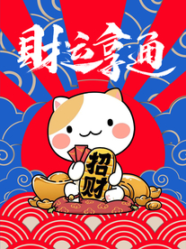 招财猫