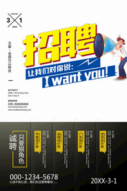 招聘广告 招聘展架 招聘x展架