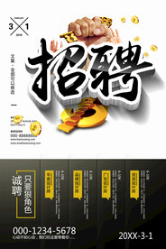 招聘广告 招聘展架 招聘x展架