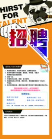 招聘广告 招聘展架 招聘x展架