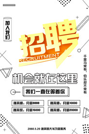 招聘广告 招聘展架 招聘x展架