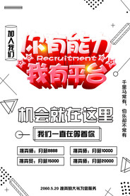 招聘广告 招聘展架 招聘x展架