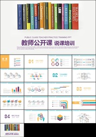 创意书籍教育培训教学设计公开课