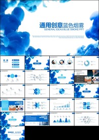 蓝色艺术水墨烟雾商务报告