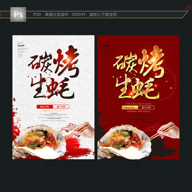 碳烤生蚝