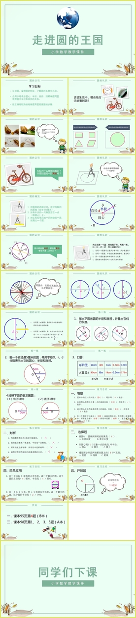 《圆的认识》小学数学教育教学