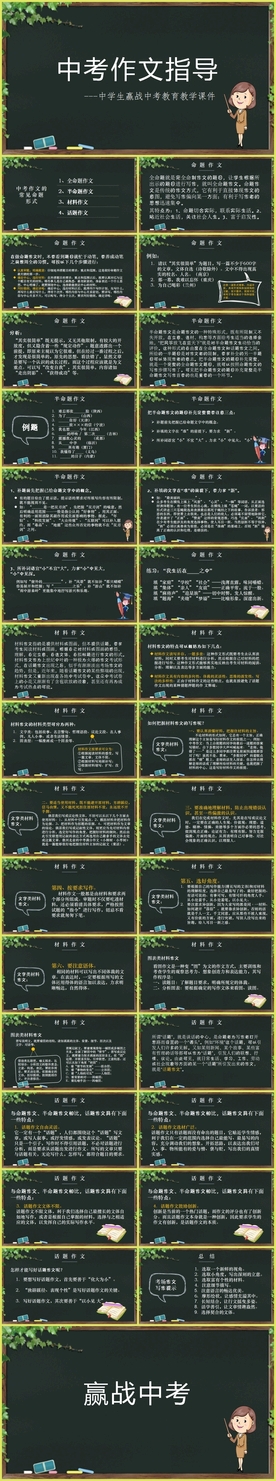 赢战中考《作文指导》教育教学课