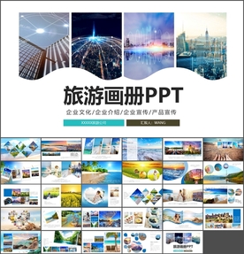旅游相册活动展示PPT模板