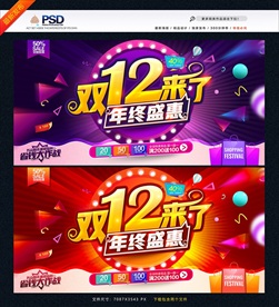 双12