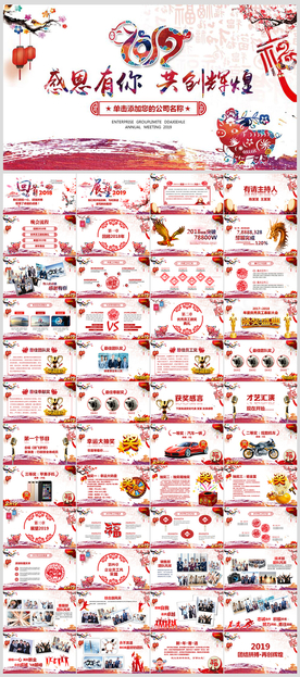 2019猪年颁奖晚会PPT