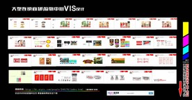 大型连锁商场超市CIS设计