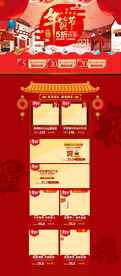 年货节首页