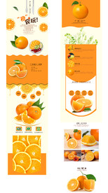 橙子详情页