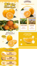 橙子详情页