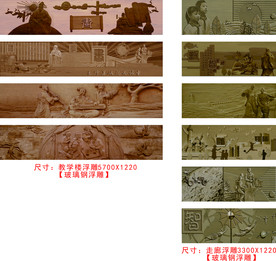 学校教学楼走廊浮雕