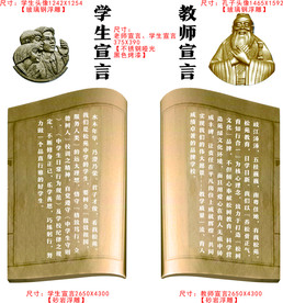 老师宣言学生宣言浮雕