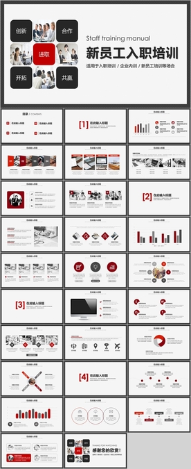 员工入职培训