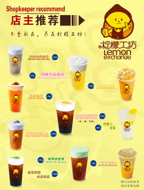 柠檬工坊价目表