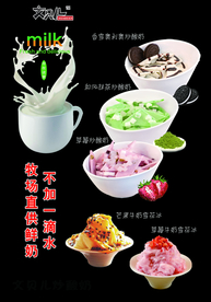 炒酸奶海报