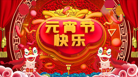 元宵节快乐喜庆背景