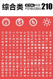 综合类图标