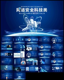 网络安全宣传周网络安全ppt