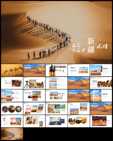 沙漠风情旅行文化PPT模板
