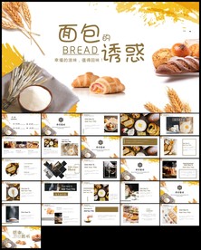 餐厅美食面包糕点面食PPT