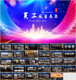 员工风采展示年会表彰PPT相册