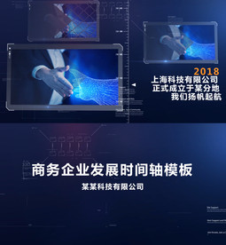 商务企业发展时间轴AE模板图